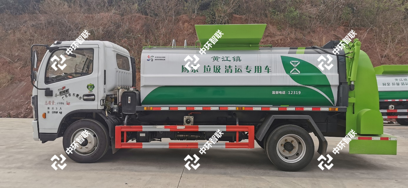 【有机废物收集转运车】